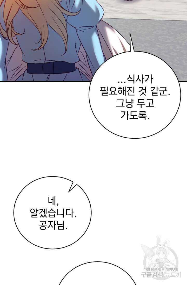 공포게임의 악역은 밤마다 여주인공의 꿈을 꾼다 16화 62