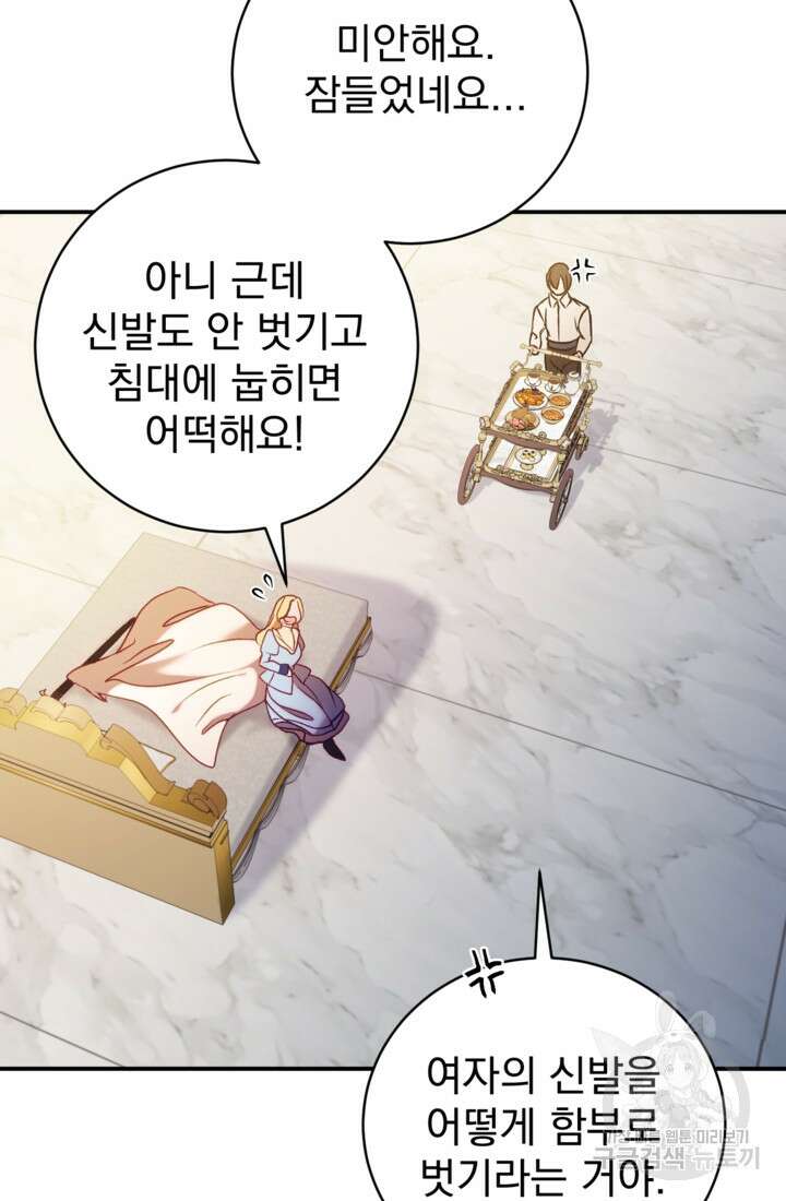 공포게임의 악역은 밤마다 여주인공의 꿈을 꾼다 16화 63