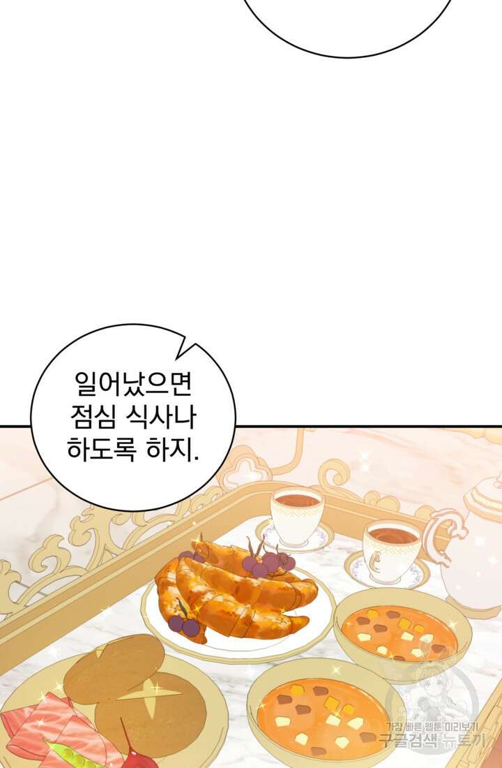 공포게임의 악역은 밤마다 여주인공의 꿈을 꾼다 16화 64