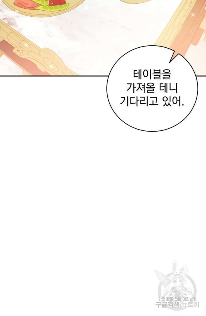 공포게임의 악역은 밤마다 여주인공의 꿈을 꾼다 16화 65