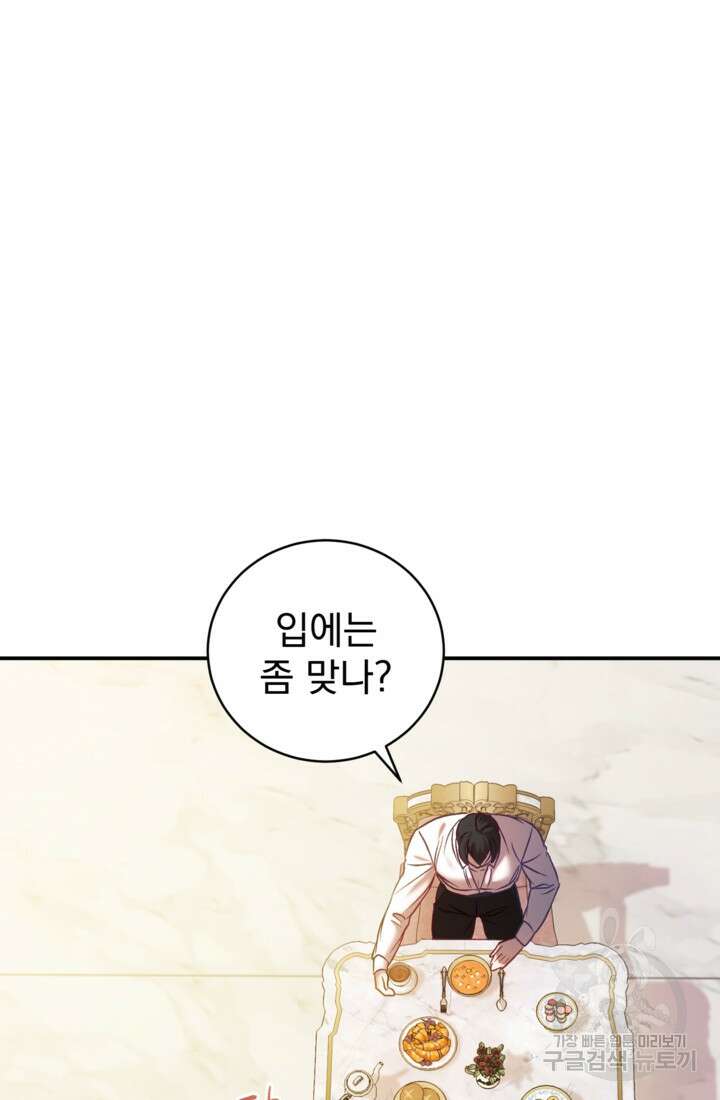 공포게임의 악역은 밤마다 여주인공의 꿈을 꾼다 16화 67