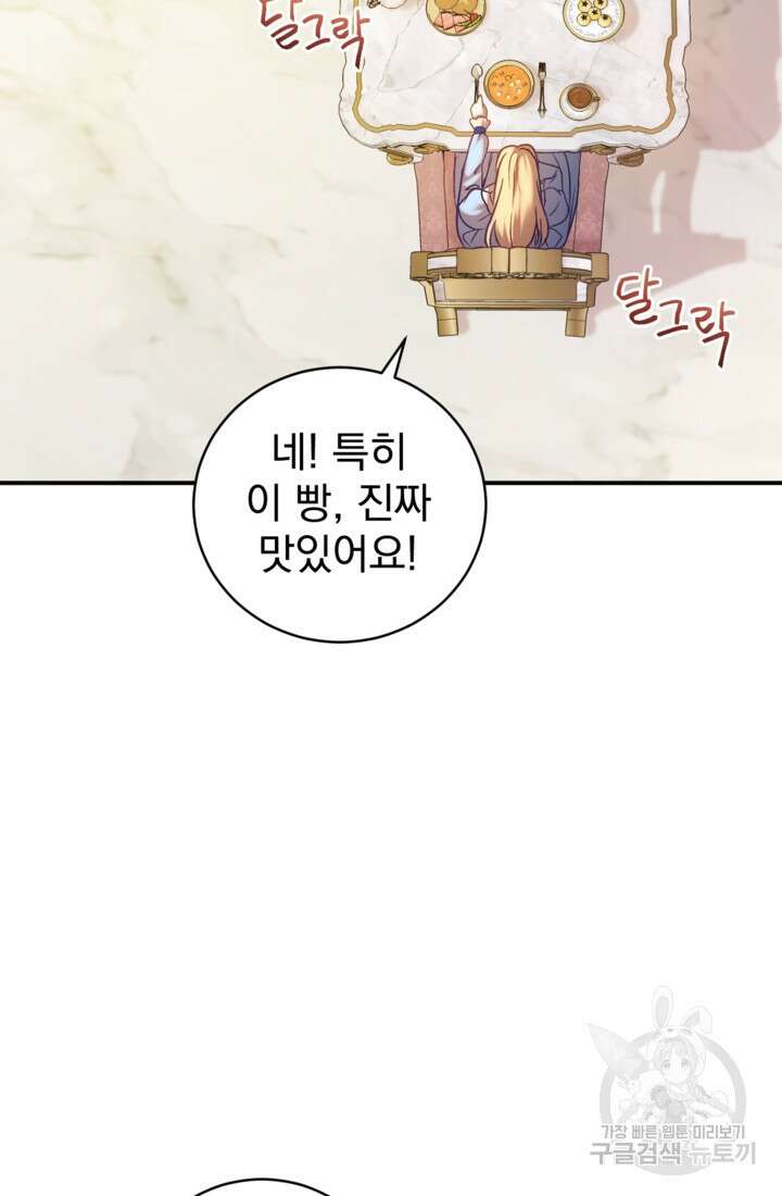공포게임의 악역은 밤마다 여주인공의 꿈을 꾼다 16화 68