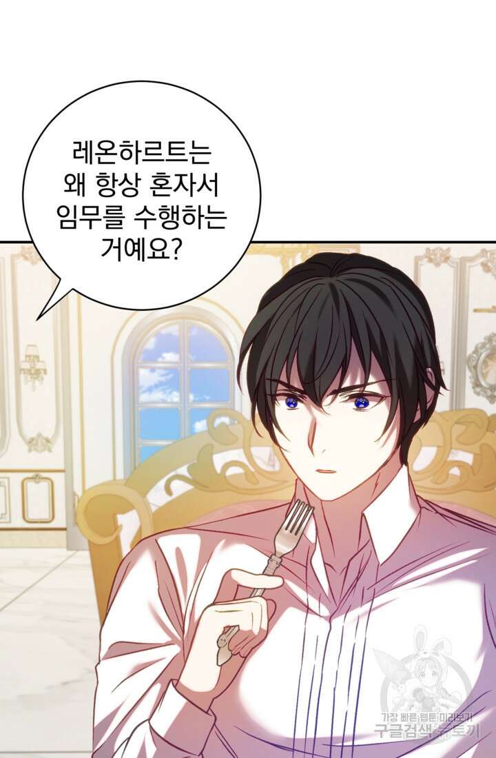 공포게임의 악역은 밤마다 여주인공의 꿈을 꾼다 16화 70