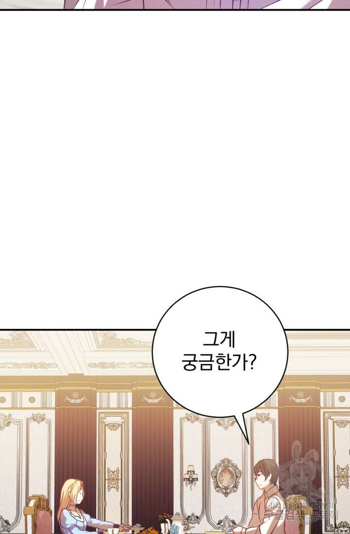 공포게임의 악역은 밤마다 여주인공의 꿈을 꾼다 16화 71