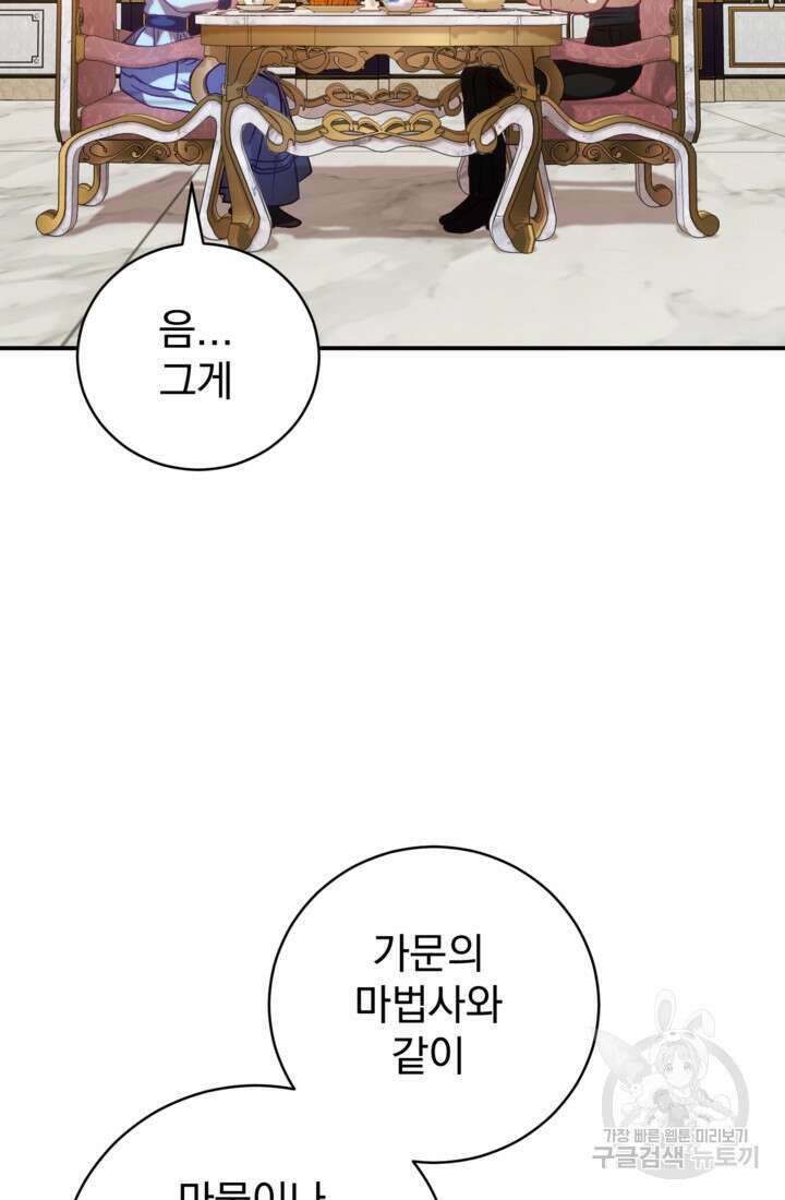 공포게임의 악역은 밤마다 여주인공의 꿈을 꾼다 16화 72