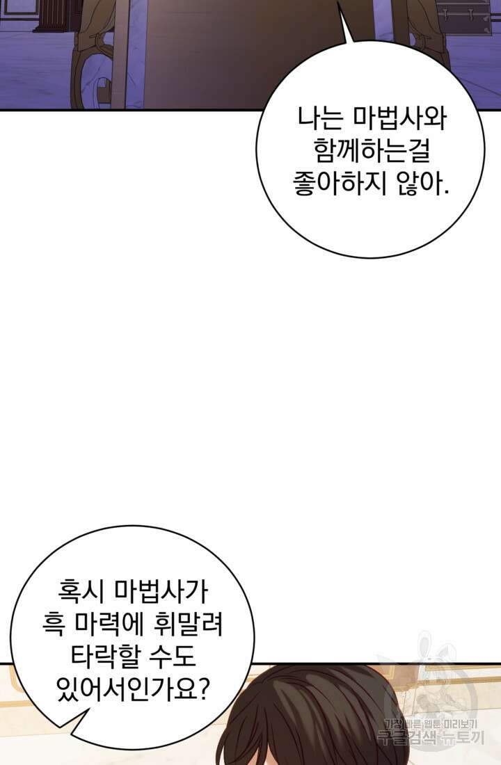 공포게임의 악역은 밤마다 여주인공의 꿈을 꾼다 16화 75