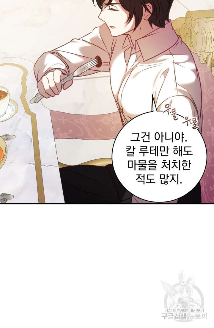 공포게임의 악역은 밤마다 여주인공의 꿈을 꾼다 16화 76