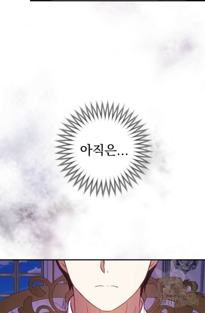 공포게임의 악역은 밤마다 여주인공의 꿈을 꾼다 16화 79