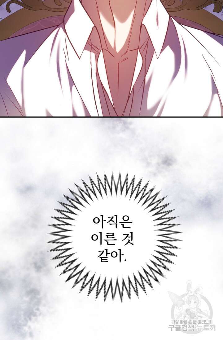 공포게임의 악역은 밤마다 여주인공의 꿈을 꾼다 16화 80