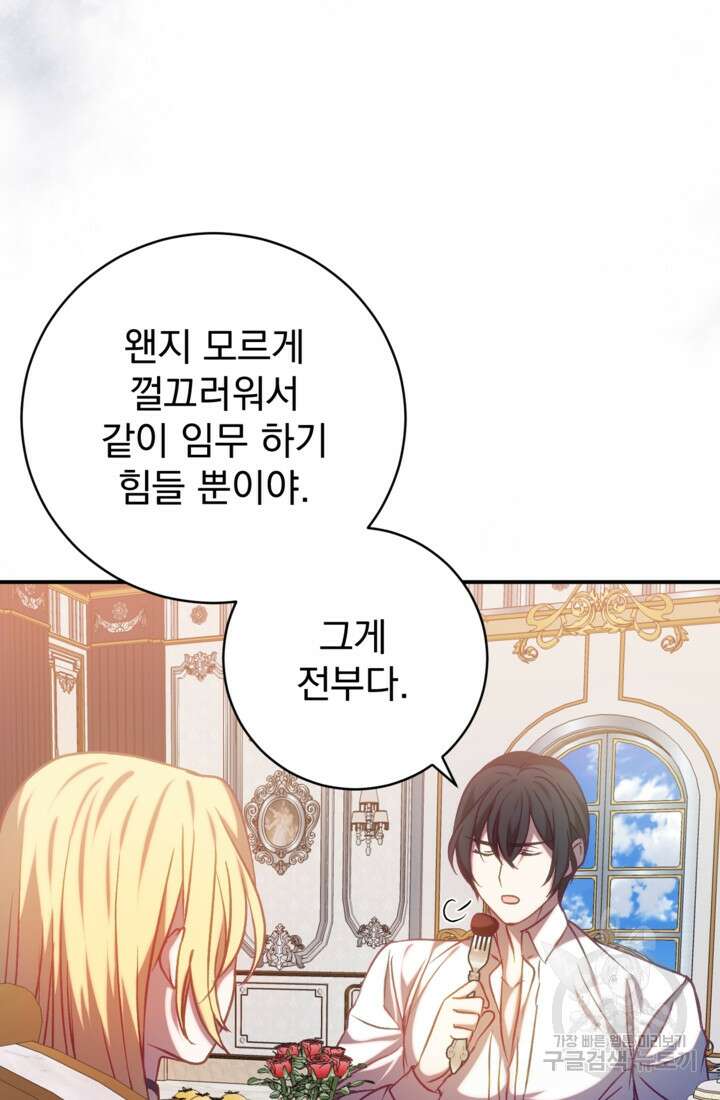 공포게임의 악역은 밤마다 여주인공의 꿈을 꾼다 16화 81
