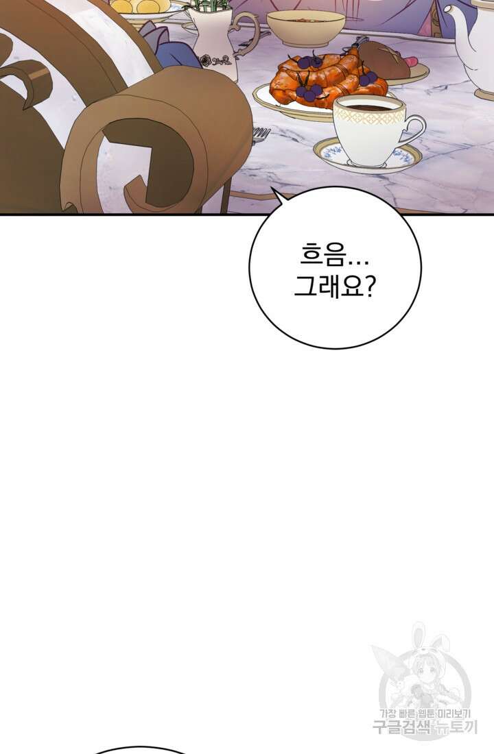 공포게임의 악역은 밤마다 여주인공의 꿈을 꾼다 16화 82