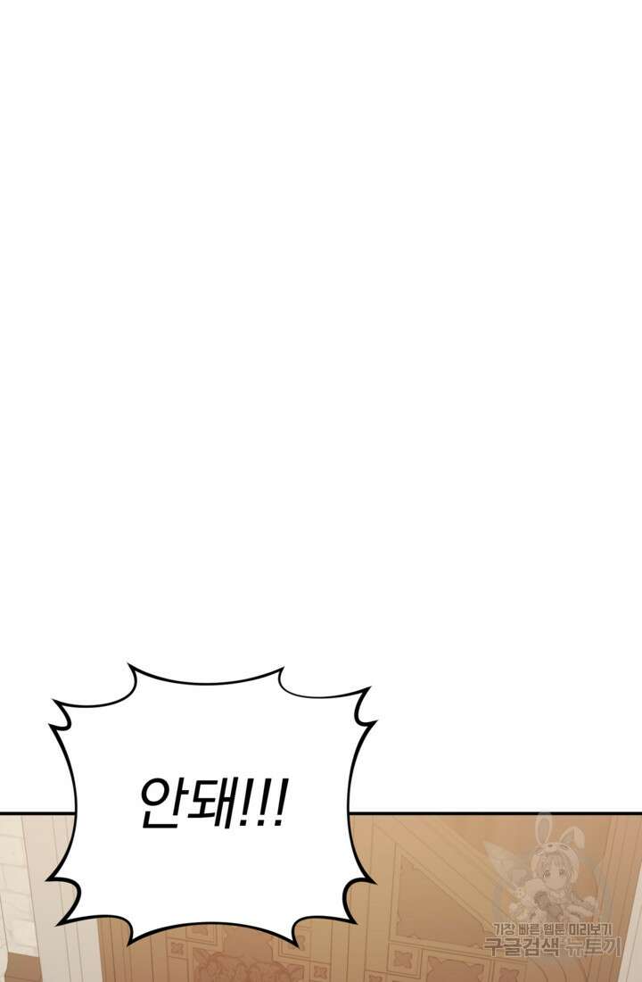 공포게임의 악역은 밤마다 여주인공의 꿈을 꾼다 16화 84