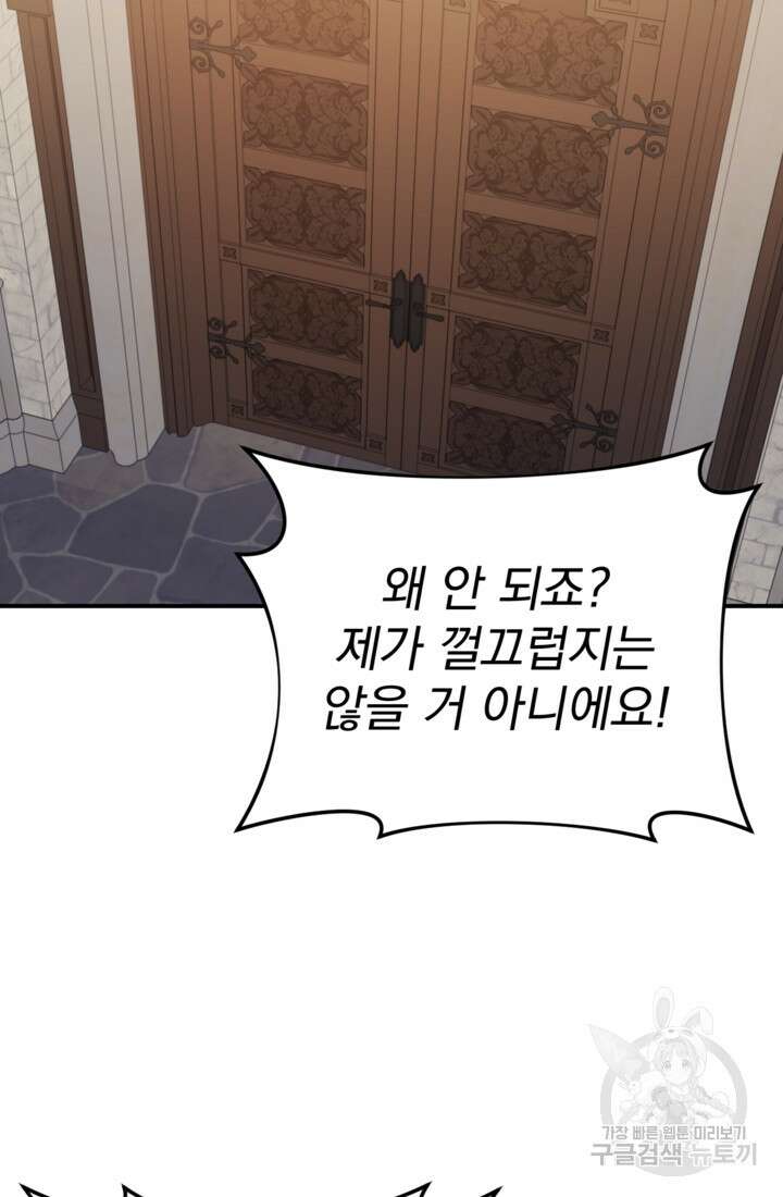 공포게임의 악역은 밤마다 여주인공의 꿈을 꾼다 16화 85