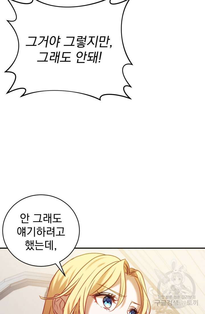 공포게임의 악역은 밤마다 여주인공의 꿈을 꾼다 16화 86