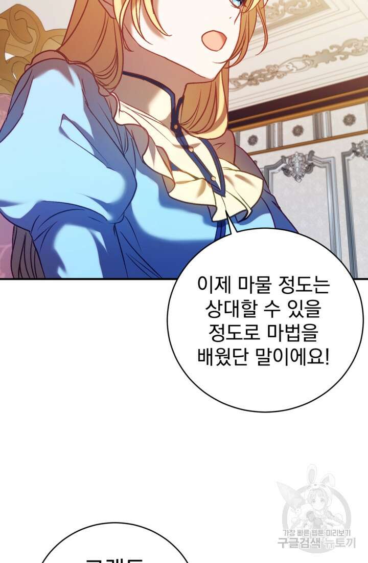 공포게임의 악역은 밤마다 여주인공의 꿈을 꾼다 16화 87
