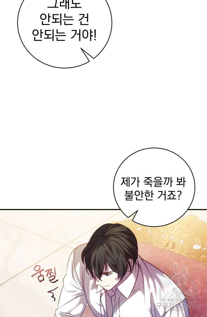 공포게임의 악역은 밤마다 여주인공의 꿈을 꾼다 16화 88