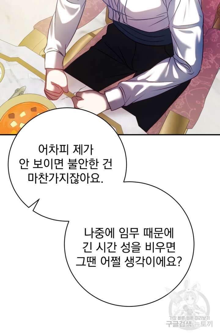 공포게임의 악역은 밤마다 여주인공의 꿈을 꾼다 16화 89