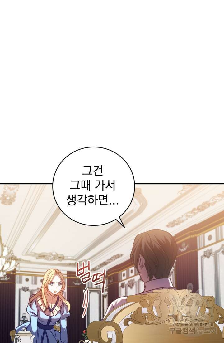 공포게임의 악역은 밤마다 여주인공의 꿈을 꾼다 16화 90