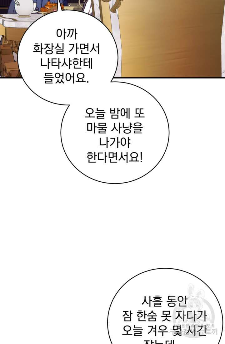 공포게임의 악역은 밤마다 여주인공의 꿈을 꾼다 16화 91