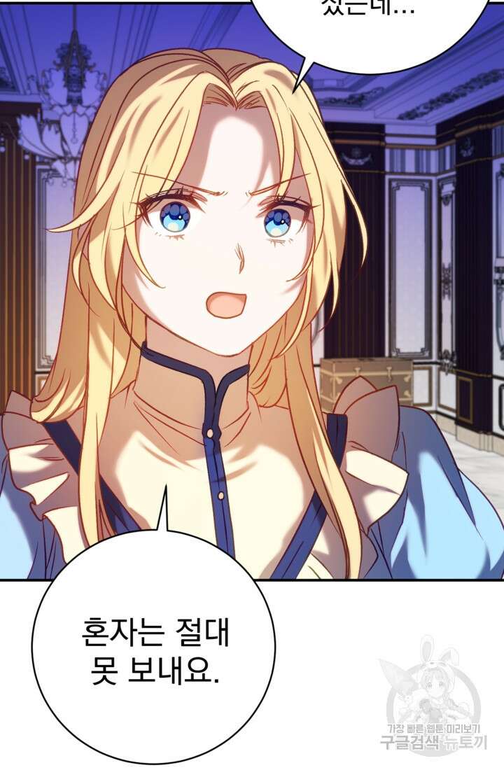 공포게임의 악역은 밤마다 여주인공의 꿈을 꾼다 16화 92