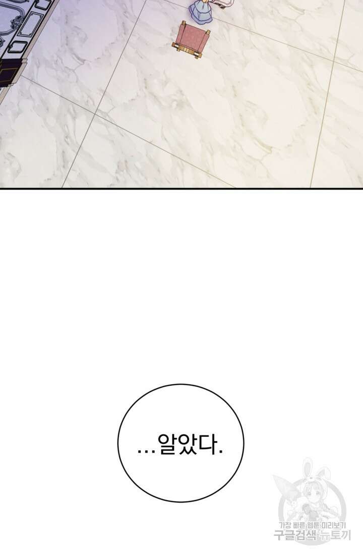 공포게임의 악역은 밤마다 여주인공의 꿈을 꾼다 16화 94