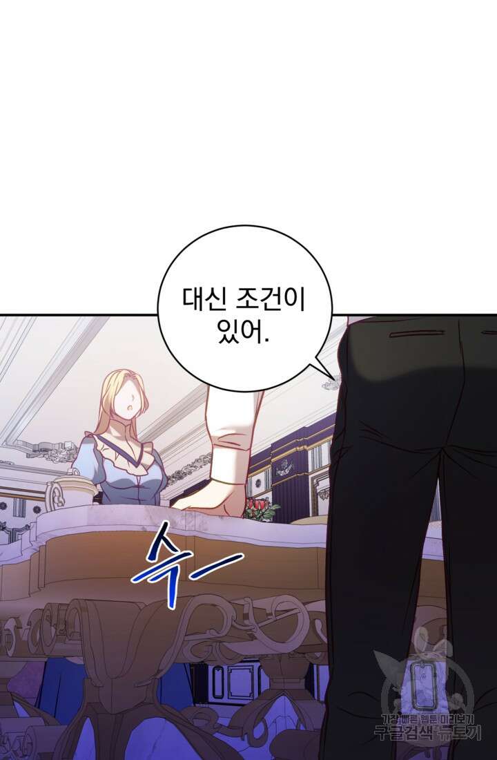 공포게임의 악역은 밤마다 여주인공의 꿈을 꾼다 16화 95