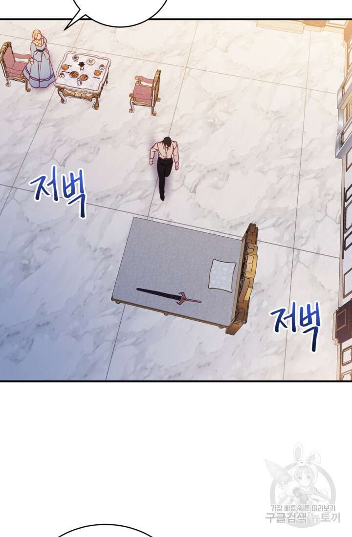 공포게임의 악역은 밤마다 여주인공의 꿈을 꾼다 16화 97