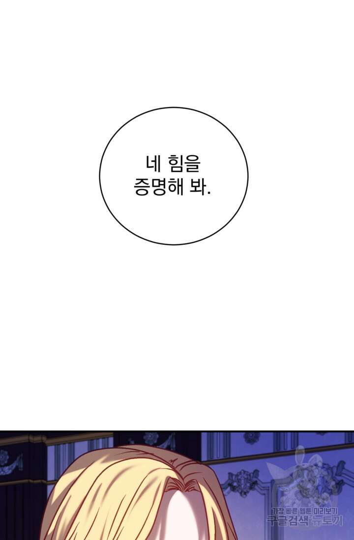 공포게임의 악역은 밤마다 여주인공의 꿈을 꾼다 16화 99