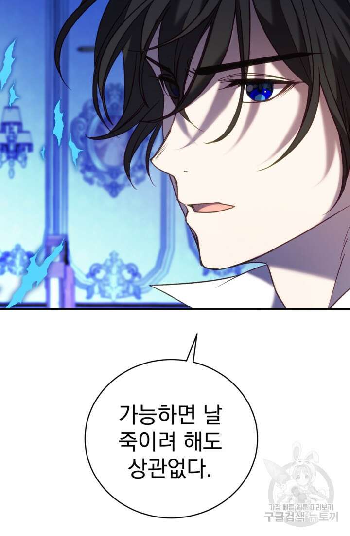 공포게임의 악역은 밤마다 여주인공의 꿈을 꾼다 16화 106