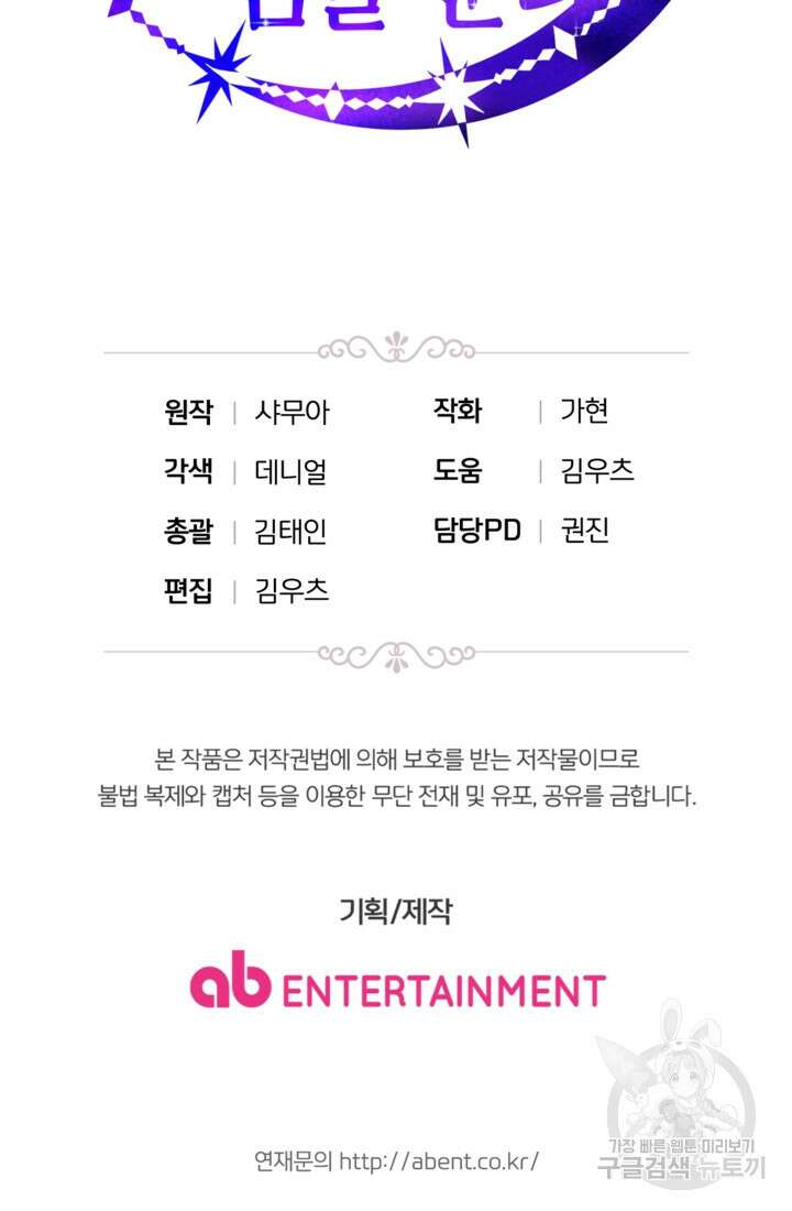 공포게임의 악역은 밤마다 여주인공의 꿈을 꾼다 16화 108