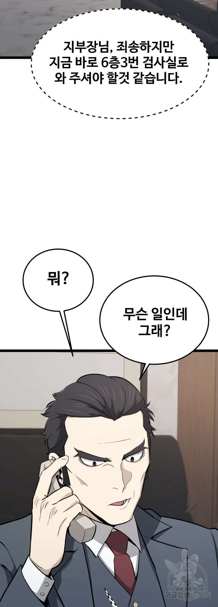 지옥에서 돌아온 한대성 18화 4
