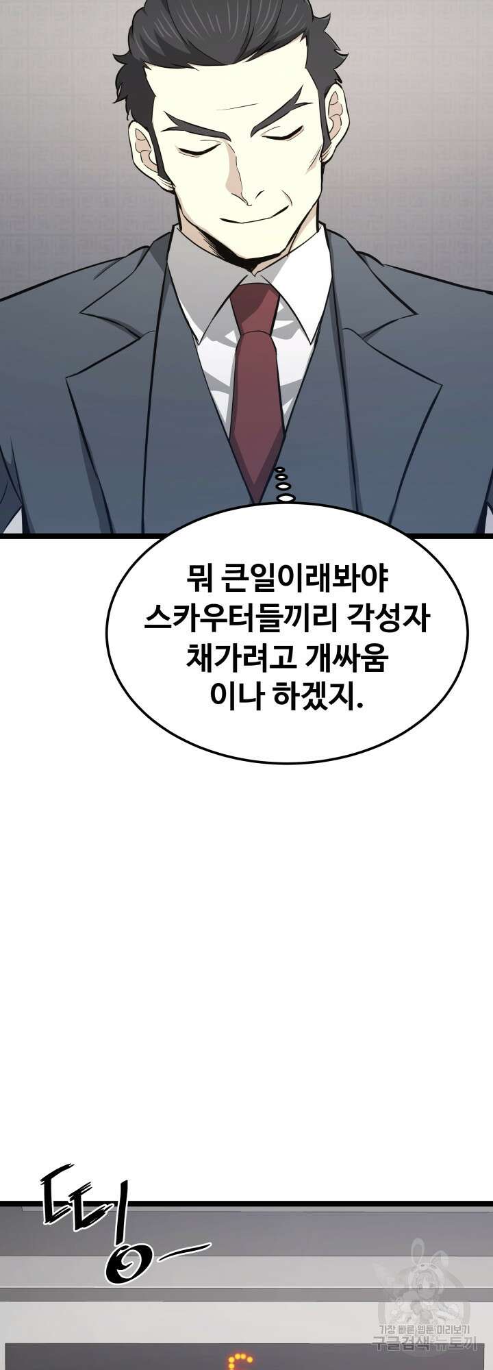 지옥에서 돌아온 한대성 18화 8