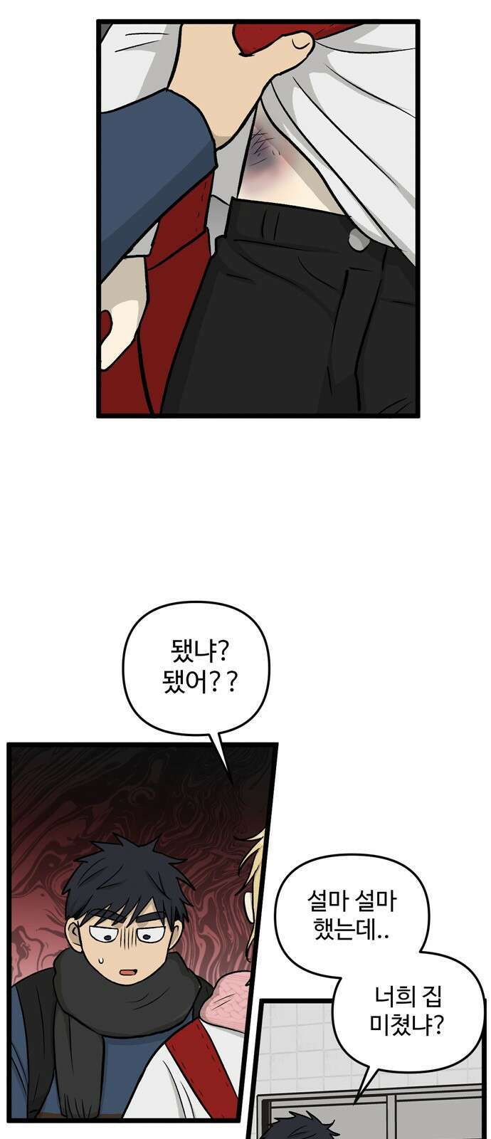 집이 없어 200화. 백은영의 집 (9) 2