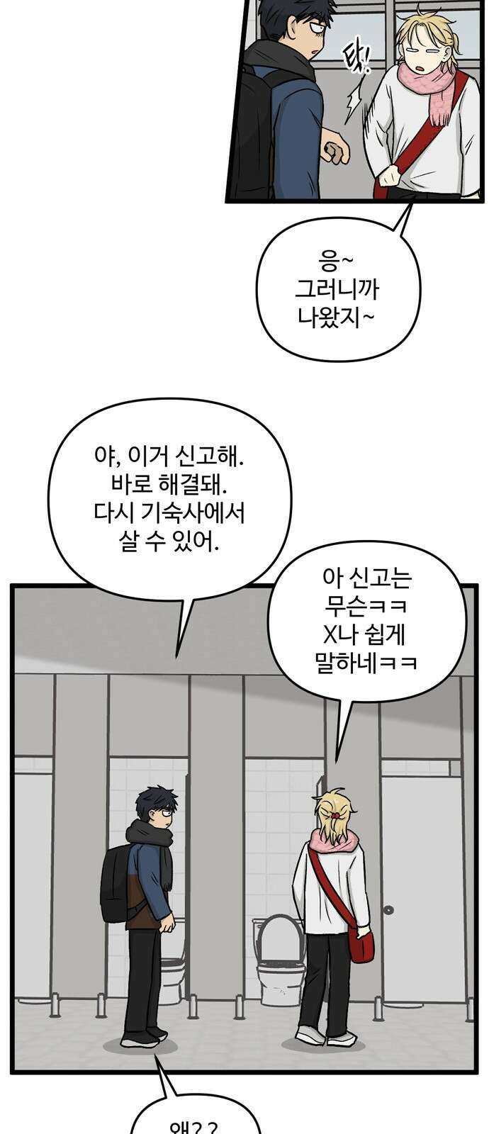 집이 없어 200화. 백은영의 집 (9) 3
