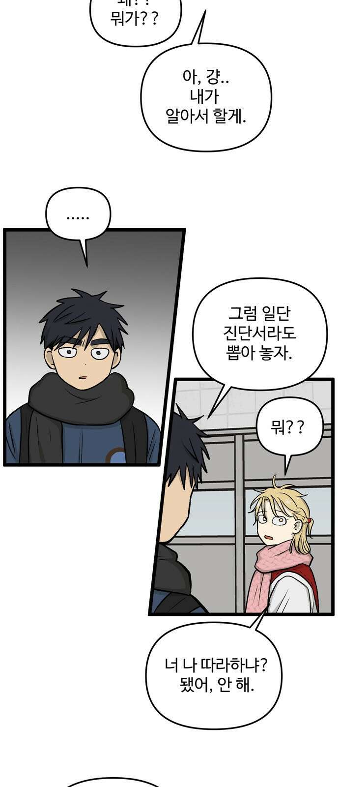 집이 없어 200화. 백은영의 집 (9) 4