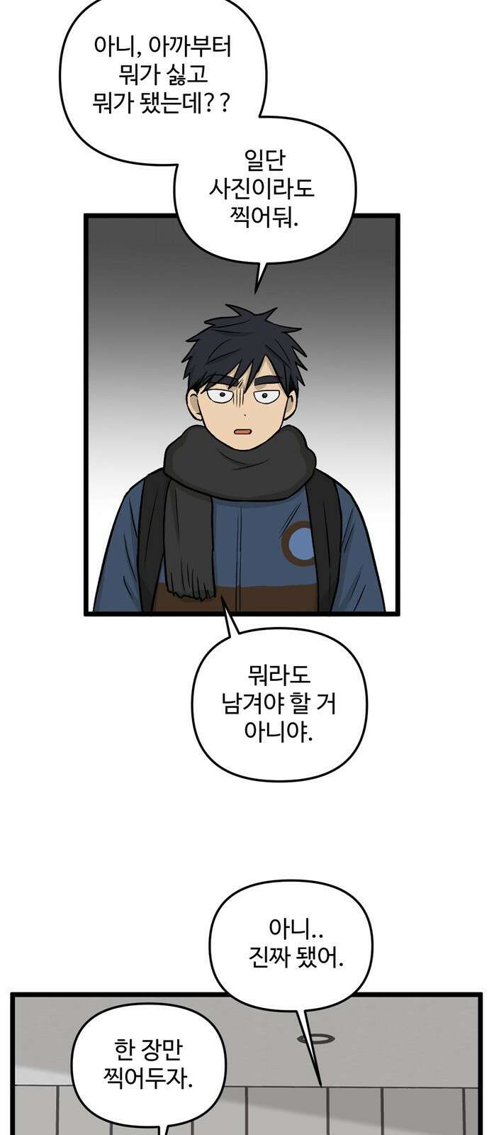 집이 없어 200화. 백은영의 집 (9) 5