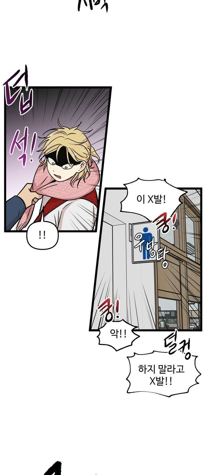 집이 없어 200화. 백은영의 집 (9) 9
