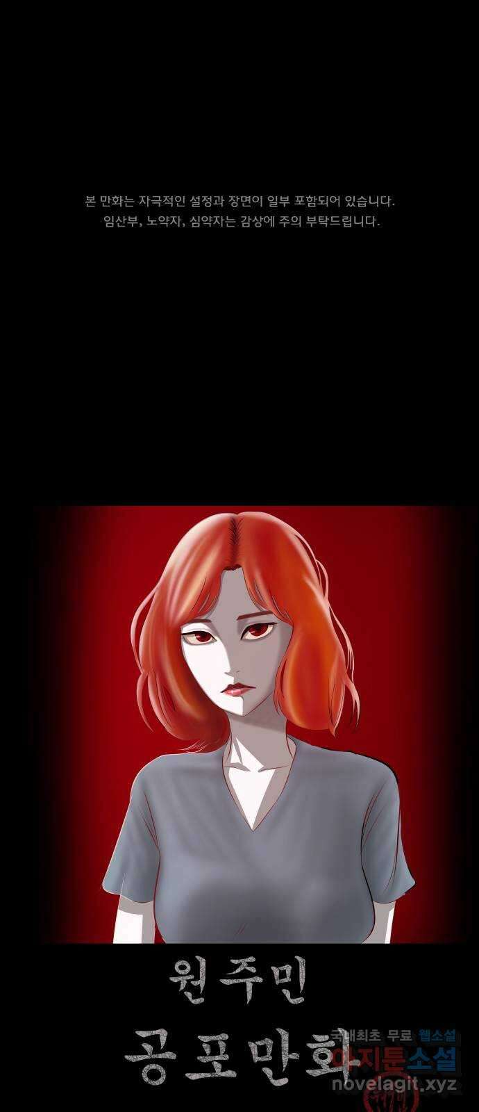 원주민 공포만화 289화 검은 문(4)完 1