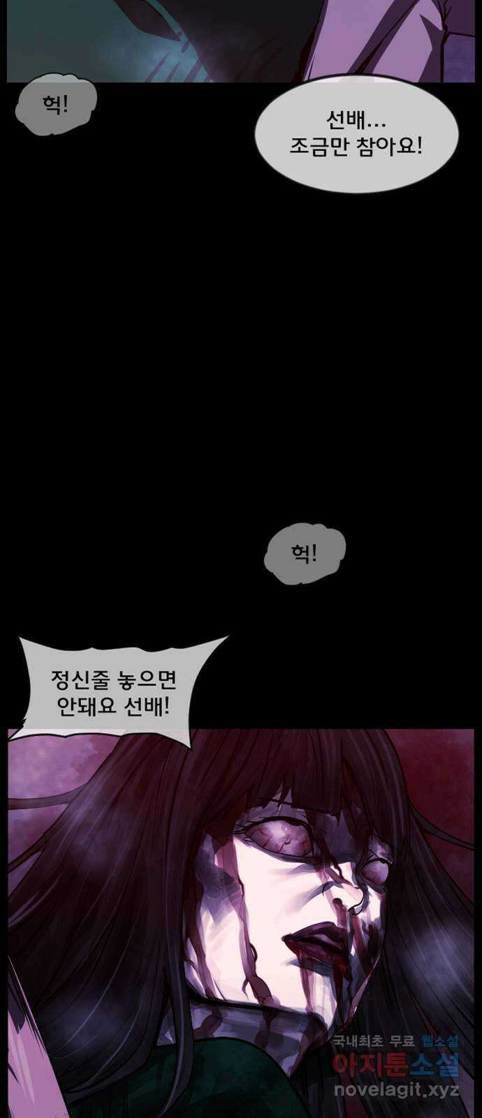원주민 공포만화 289화 검은 문(4)完 3