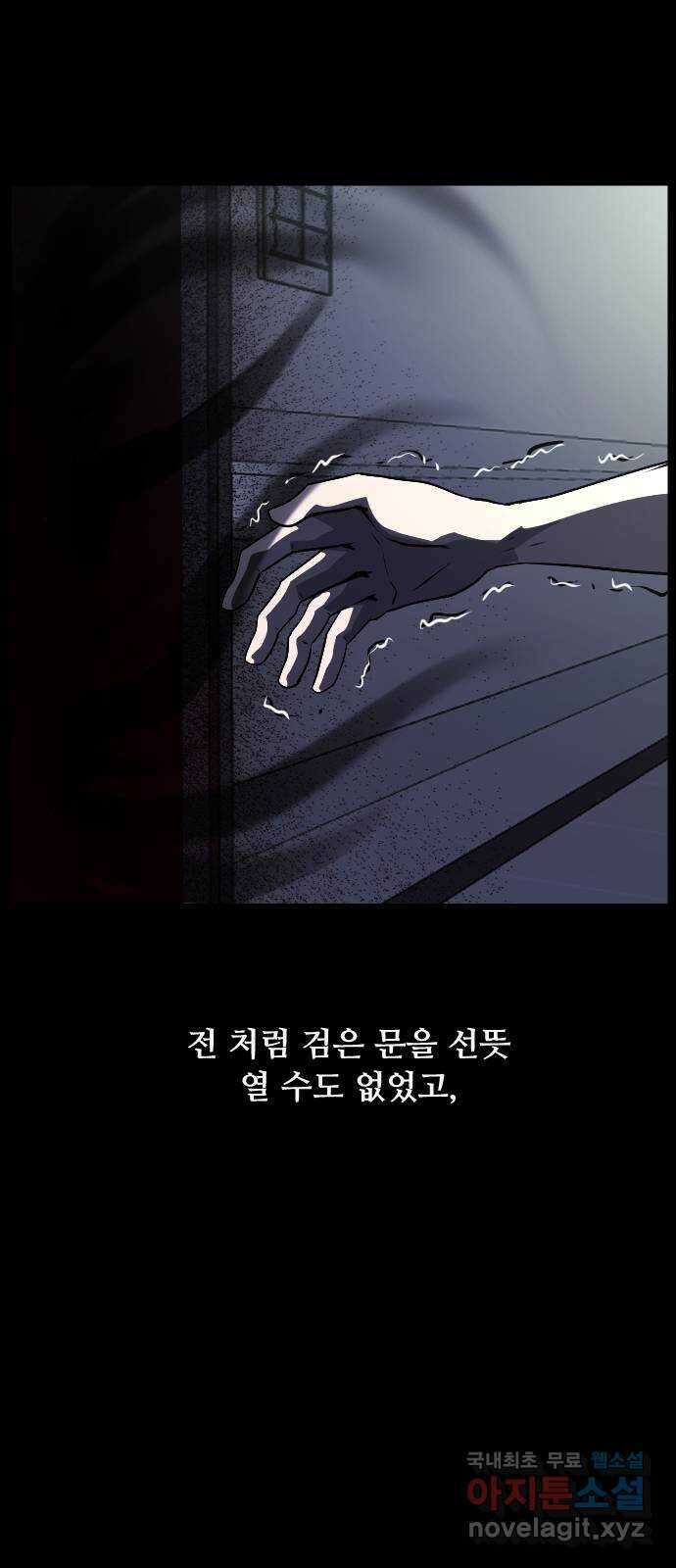 원주민 공포만화 289화 검은 문(4)完 18