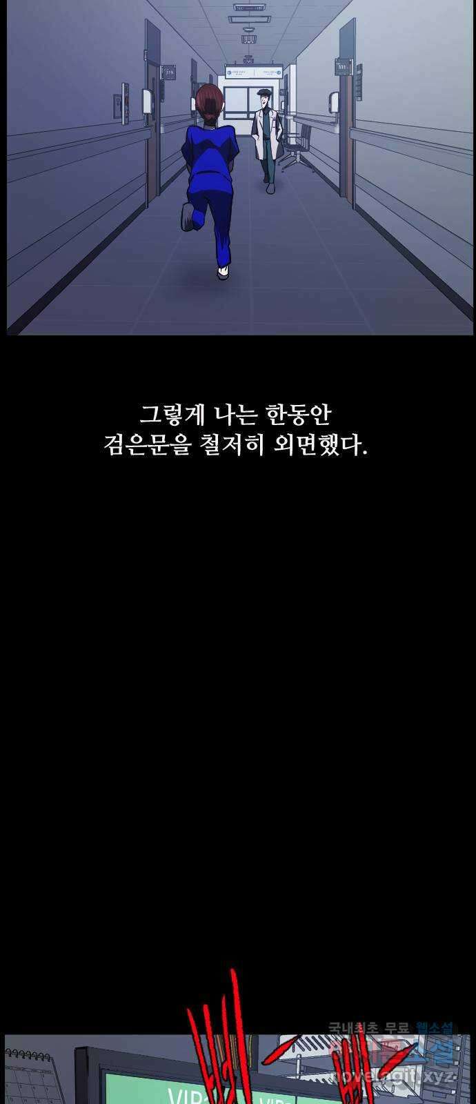 원주민 공포만화 289화 검은 문(4)完 21