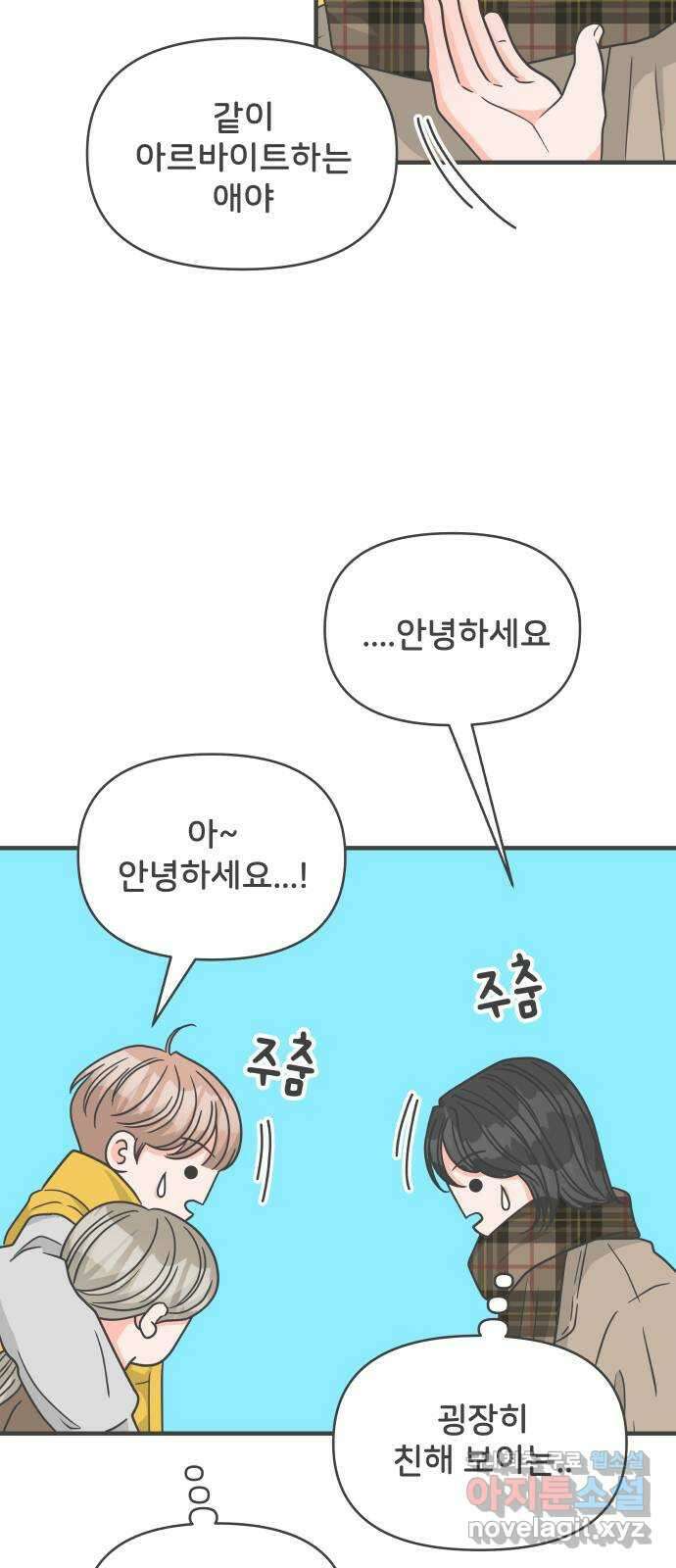풋내기들 99화 해피 태이 데이 (1) 4