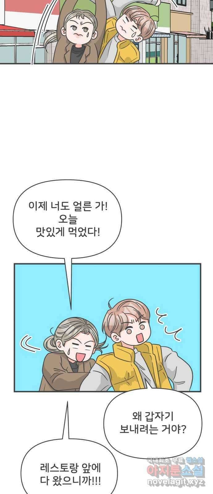 풋내기들 99화 해피 태이 데이 (1) 6