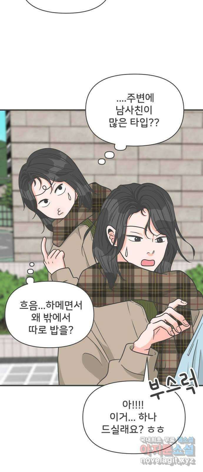 풋내기들 99화 해피 태이 데이 (1) 7