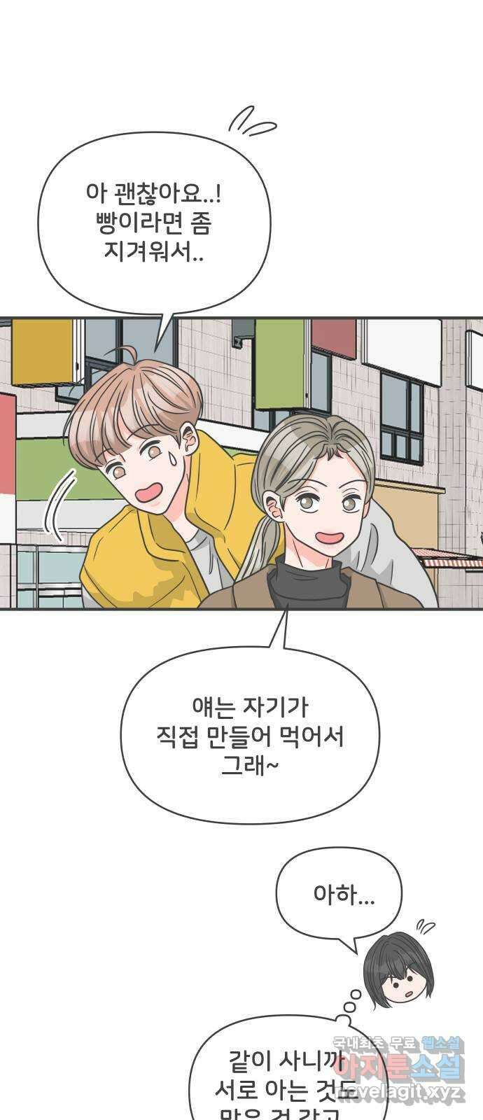 풋내기들 99화 해피 태이 데이 (1) 8