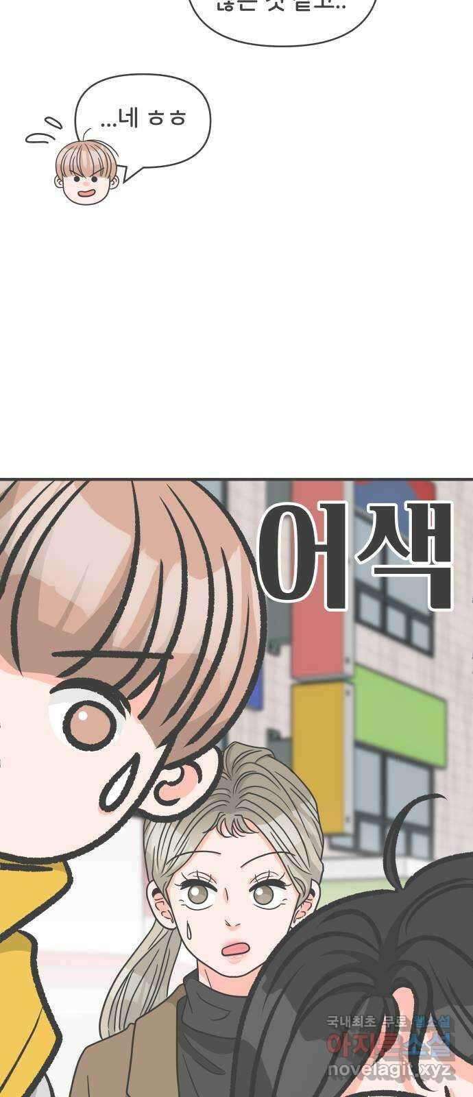 풋내기들 99화 해피 태이 데이 (1) 9