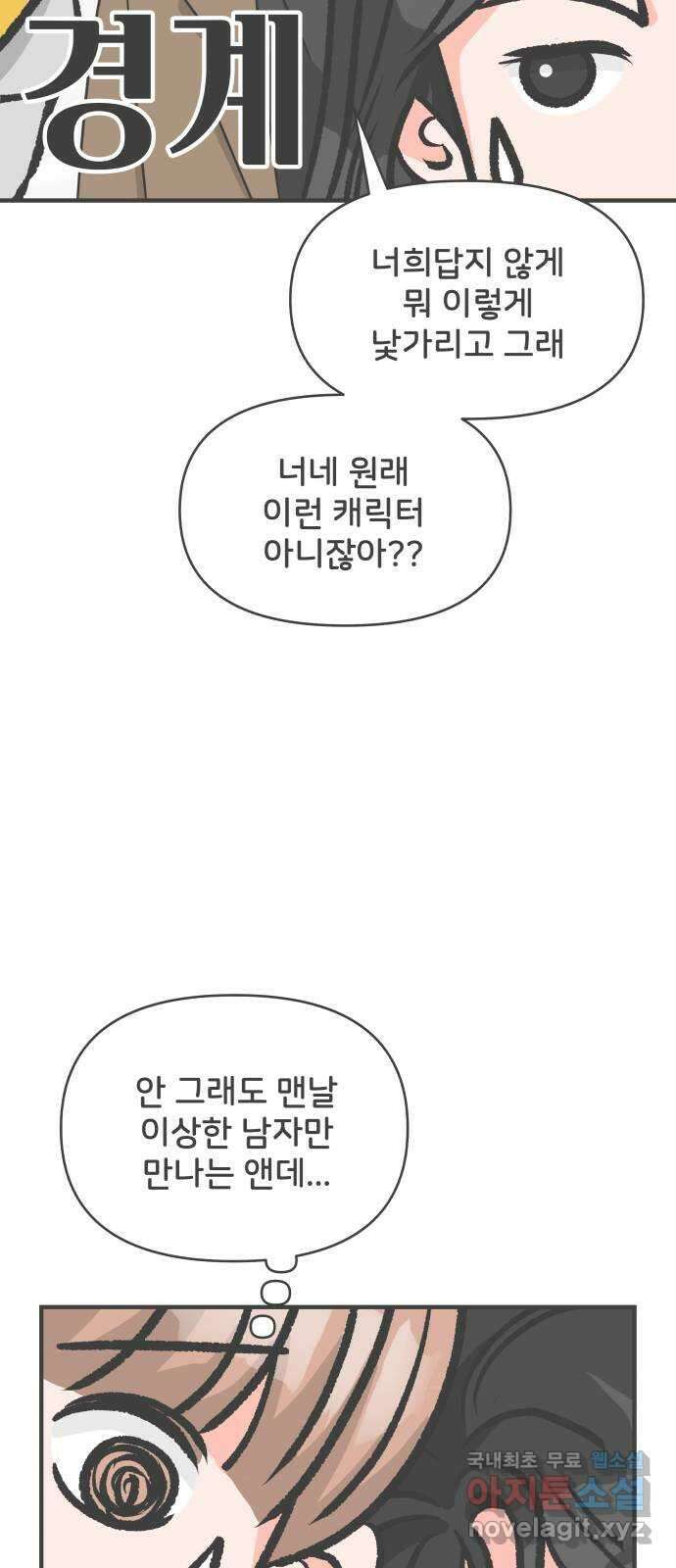 풋내기들 99화 해피 태이 데이 (1) 10