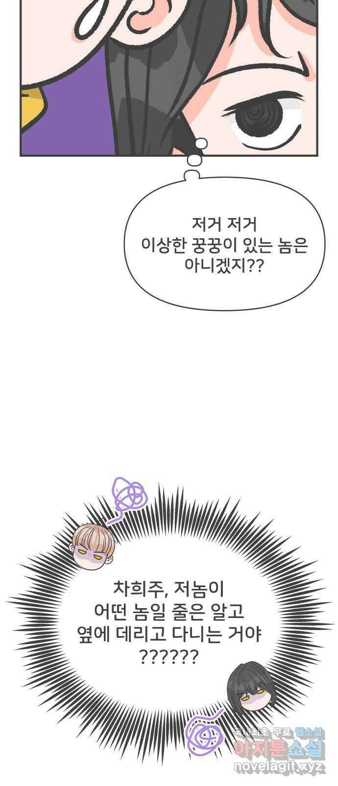 풋내기들 99화 해피 태이 데이 (1) 11