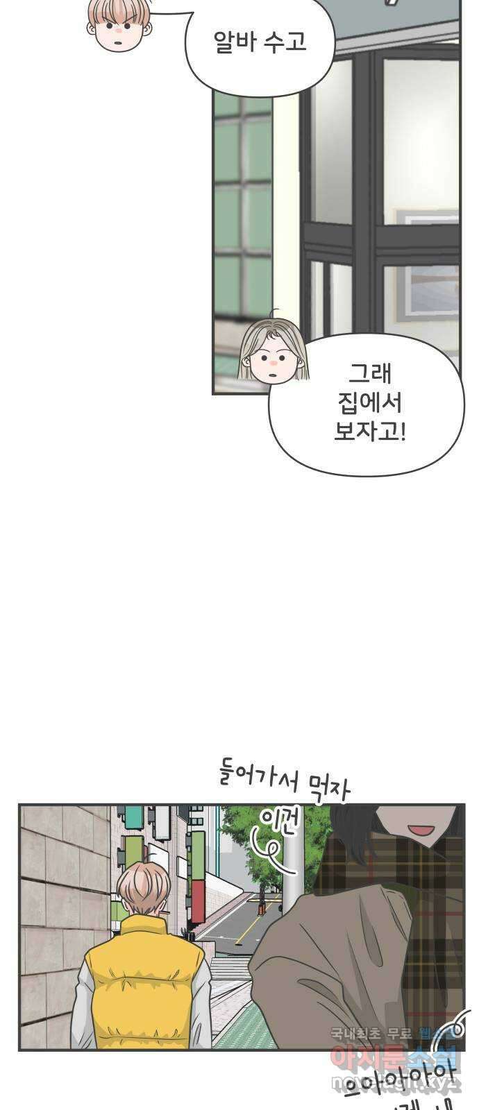 풋내기들 99화 해피 태이 데이 (1) 13