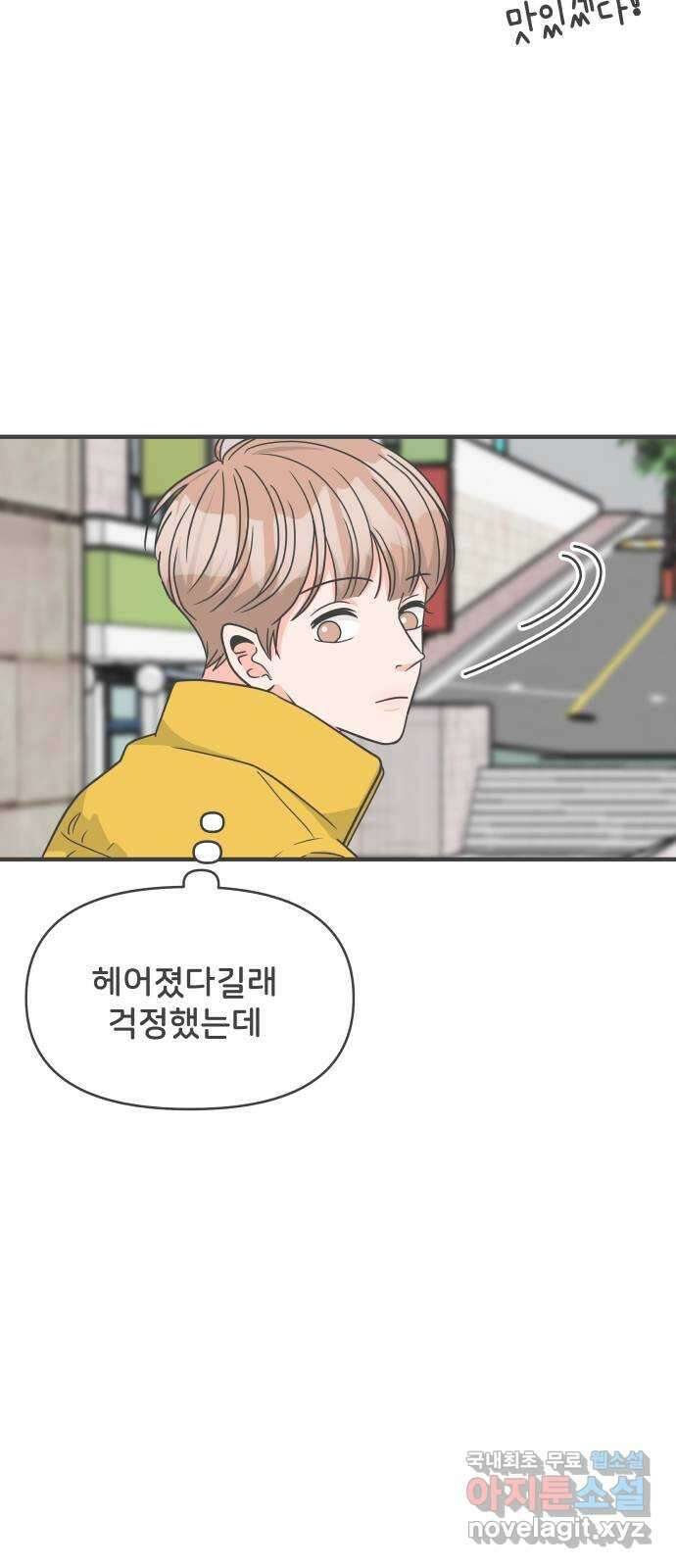 풋내기들 99화 해피 태이 데이 (1) 14